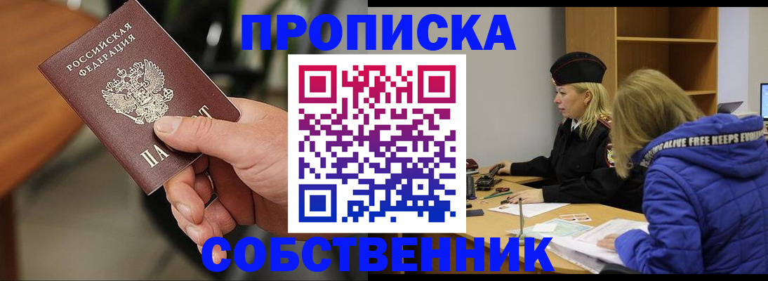 прописка в Калининградской области