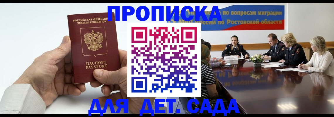 временная регистрация недорого в Калининградской области