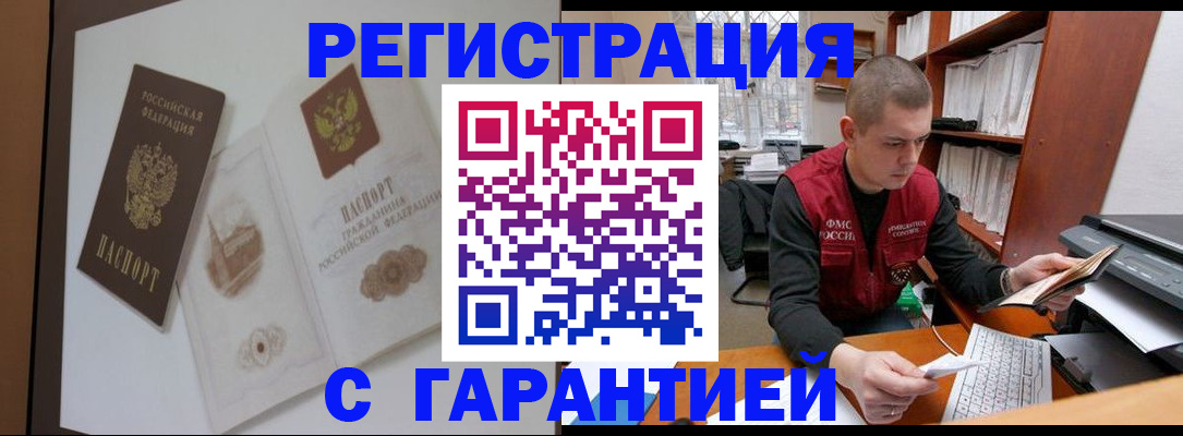 временная регистрация недорого в Калининградской области