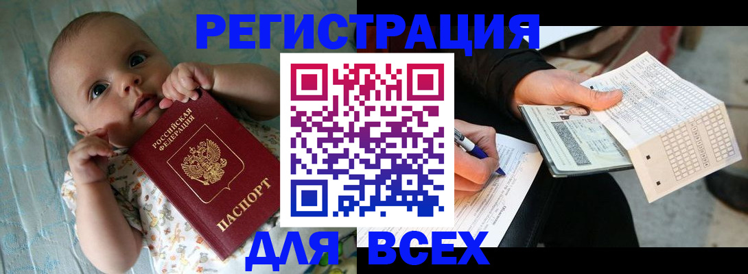 прописка паспорт в Калининградской области