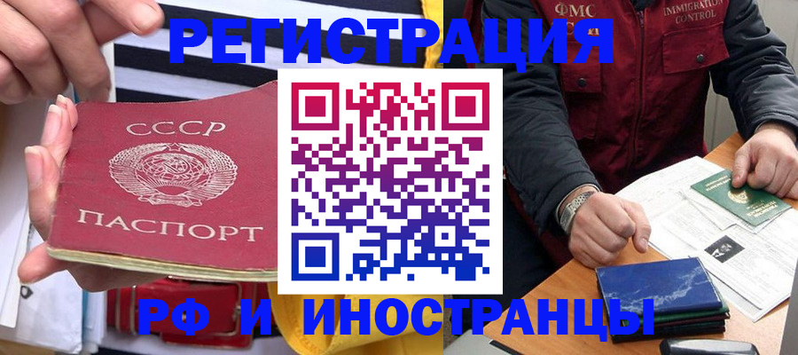 временная регистрация в квартире в Калининградской области