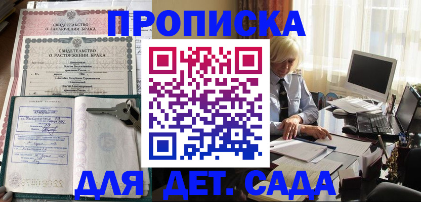 купить прописку в Калининградской области