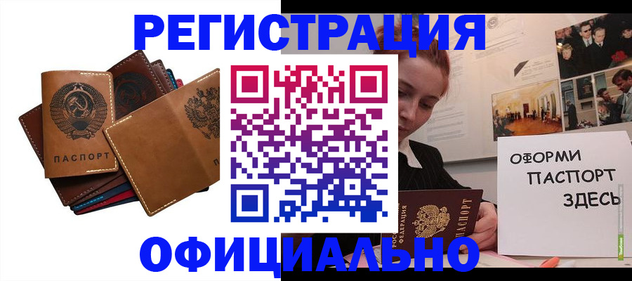 прописка штамп в Калининградской области