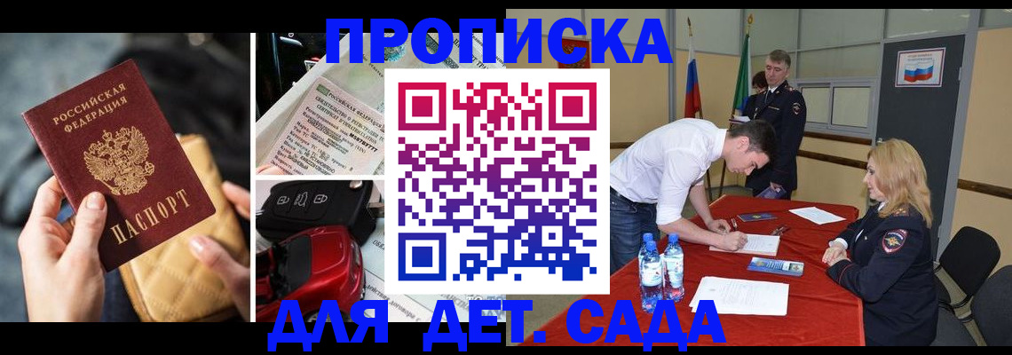 временная регистрация купить в Калининградской области