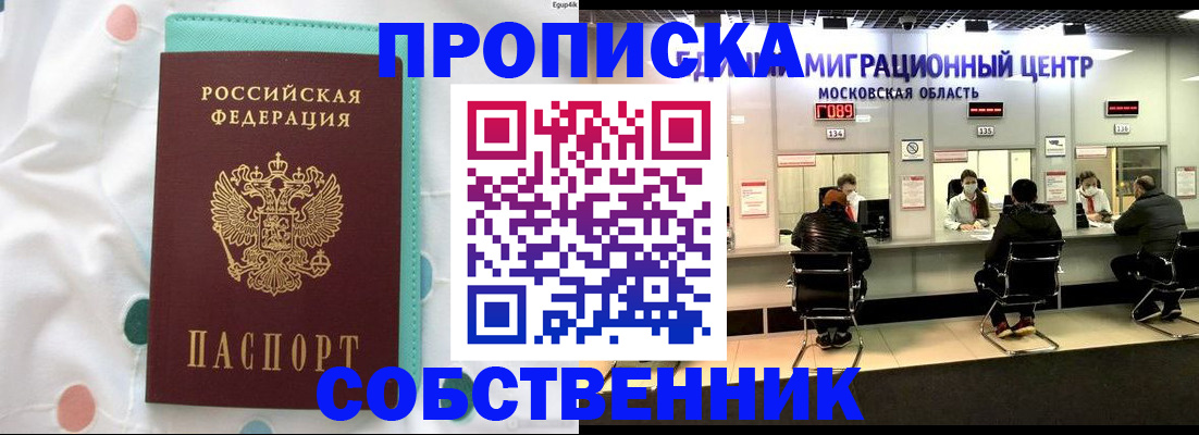 прописка в квартире в Калининградской области